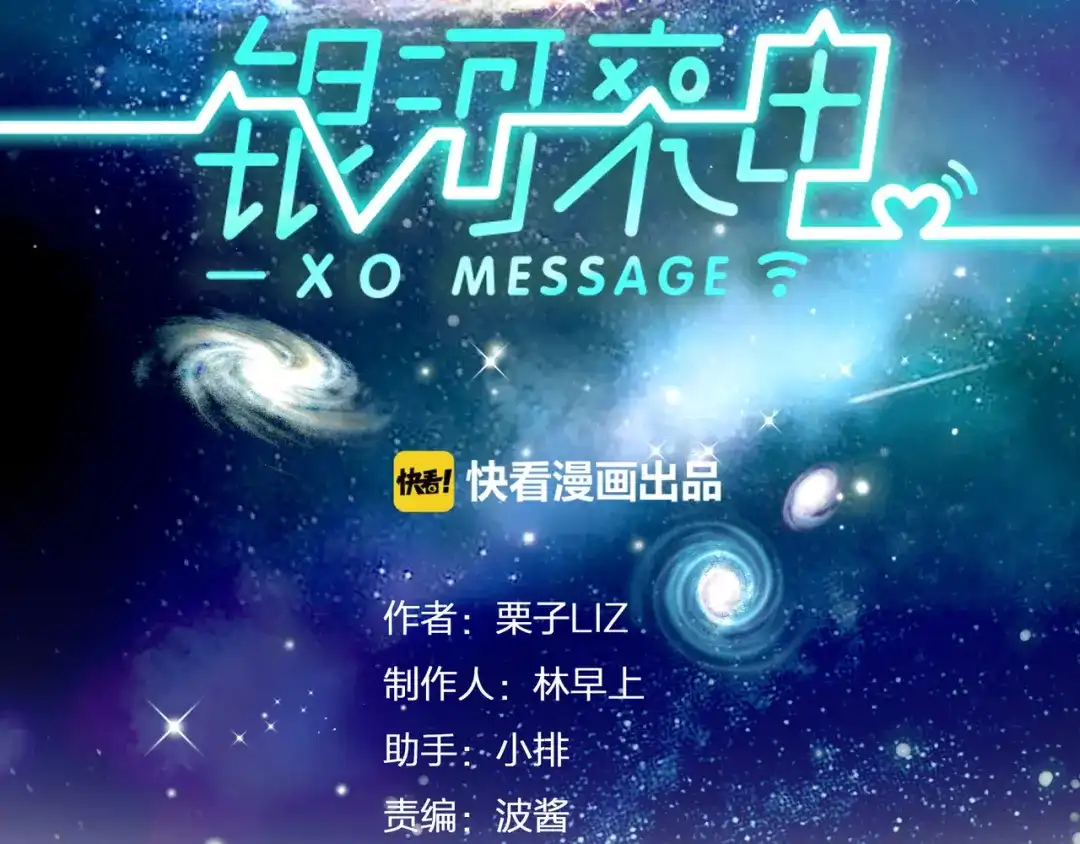 《银河来电》完结篇 离别 第3页