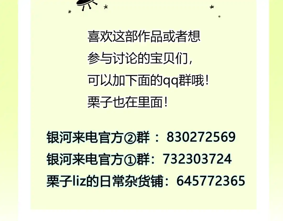 《银河来电》完结篇 离别 第109页