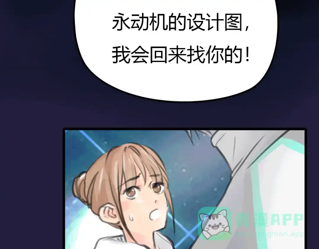 《银河来电》完结篇 离别 第81页