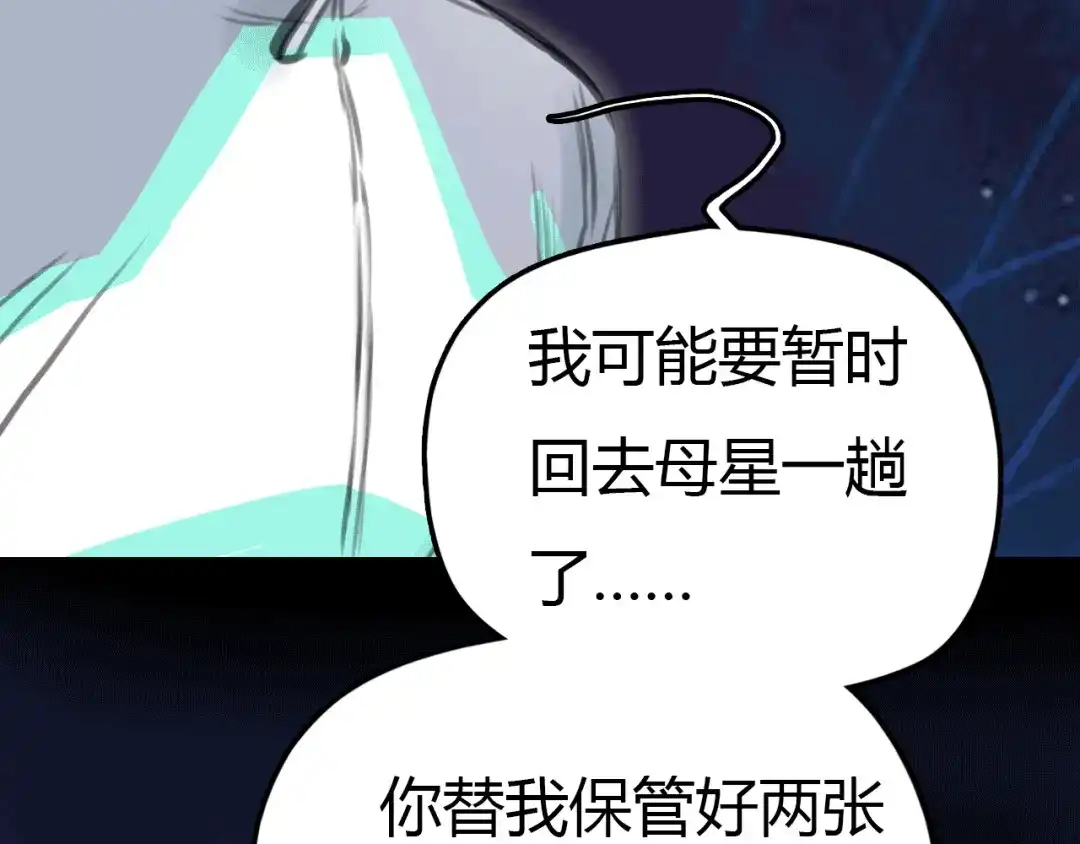 《银河来电》完结篇 离别 第80页