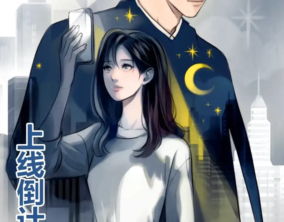 《银河来电》栗子新作《徒有虚颜》倒计时3天 第2页