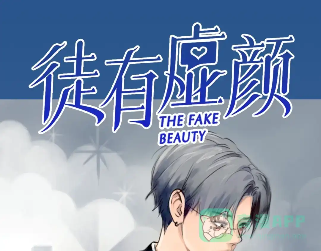 《银河来电》栗子新作《徒有虚颜》倒计时3天 第1页