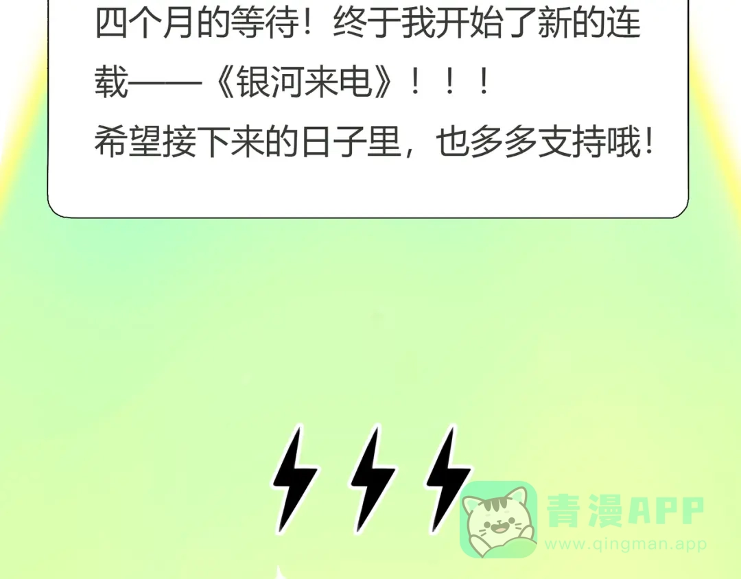 《银河来电》序章 偏科女学渣和霸道超人类 第51页