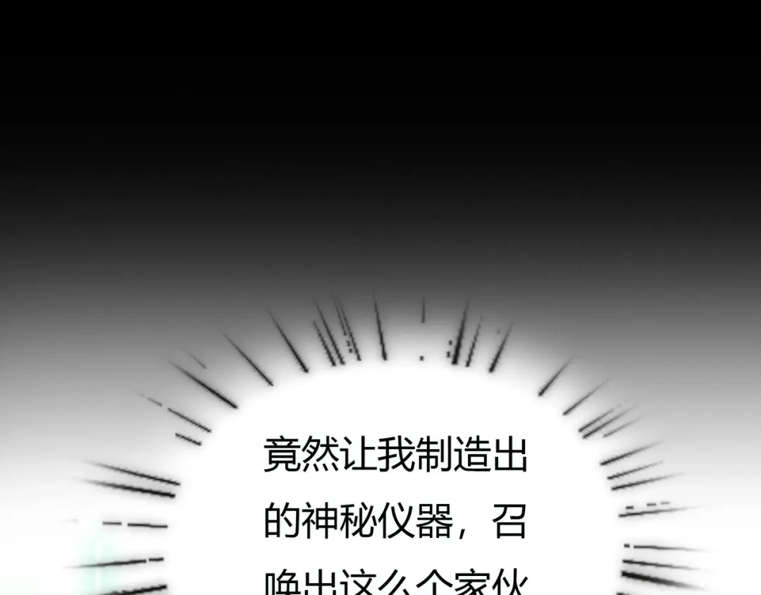 《银河来电》序章 偏科女学渣和霸道超人类 第17页