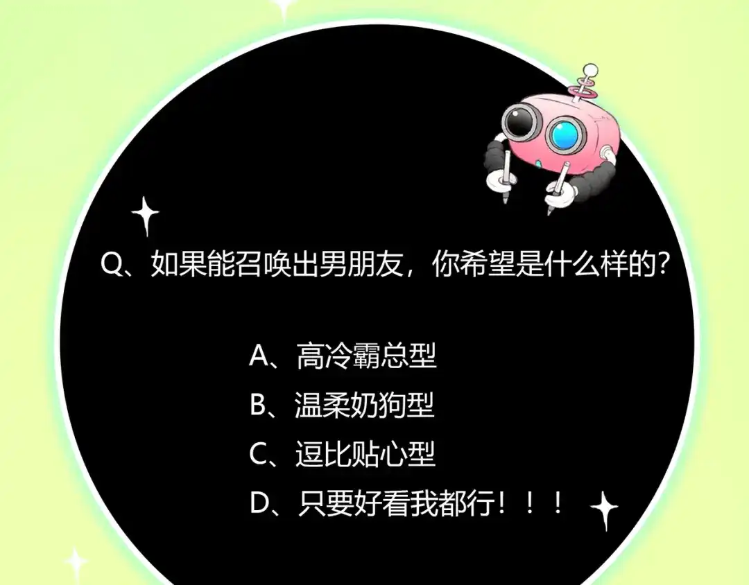 《银河来电》序章 偏科女学渣和霸道超人类 第52页