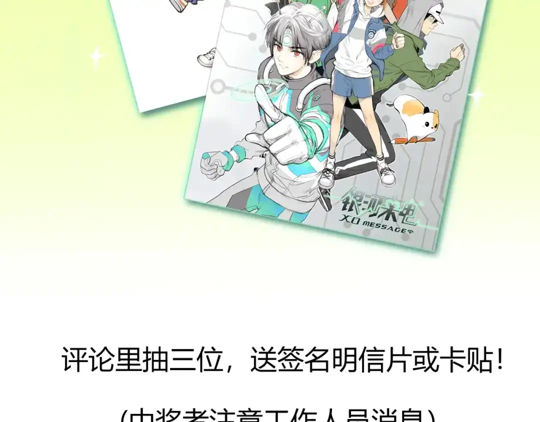 《银河来电》序章 偏科女学渣和霸道超人类 第54页