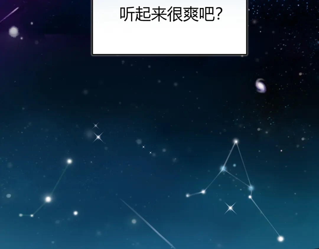 《银河来电》序章 偏科女学渣和霸道超人类 第4页