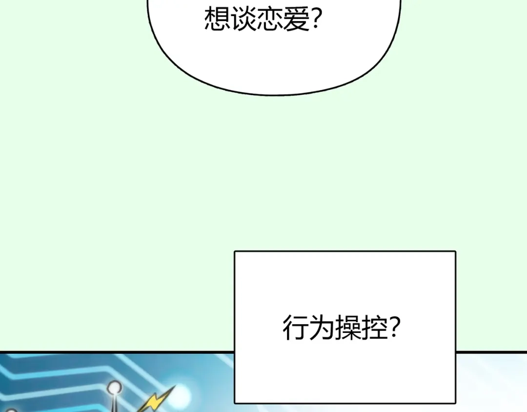 《银河来电》序章 偏科女学渣和霸道超人类 第27页