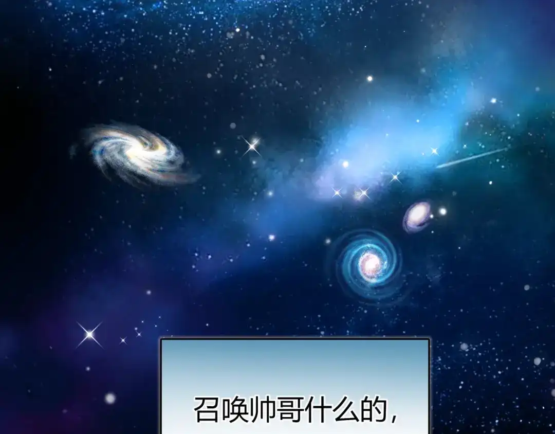 《银河来电》序章 偏科女学渣和霸道超人类 第3页