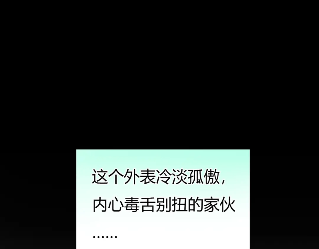 《银河来电》序章 偏科女学渣和霸道超人类 第32页