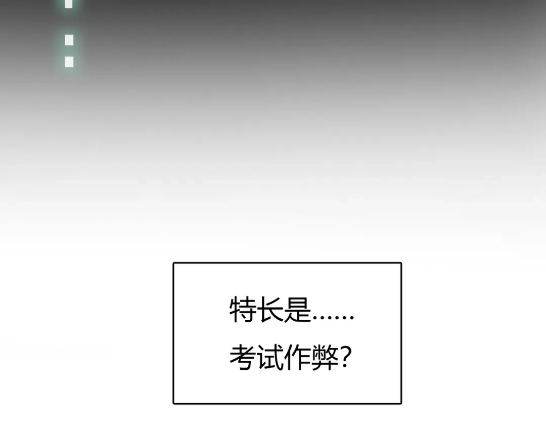 《银河来电》序章 偏科女学渣和霸道超人类 第23页