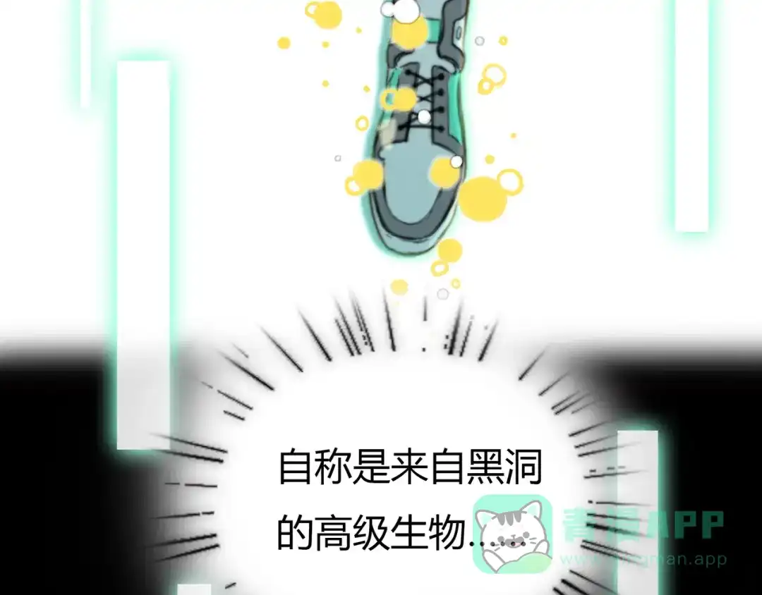 《银河来电》序章 偏科女学渣和霸道超人类 第21页