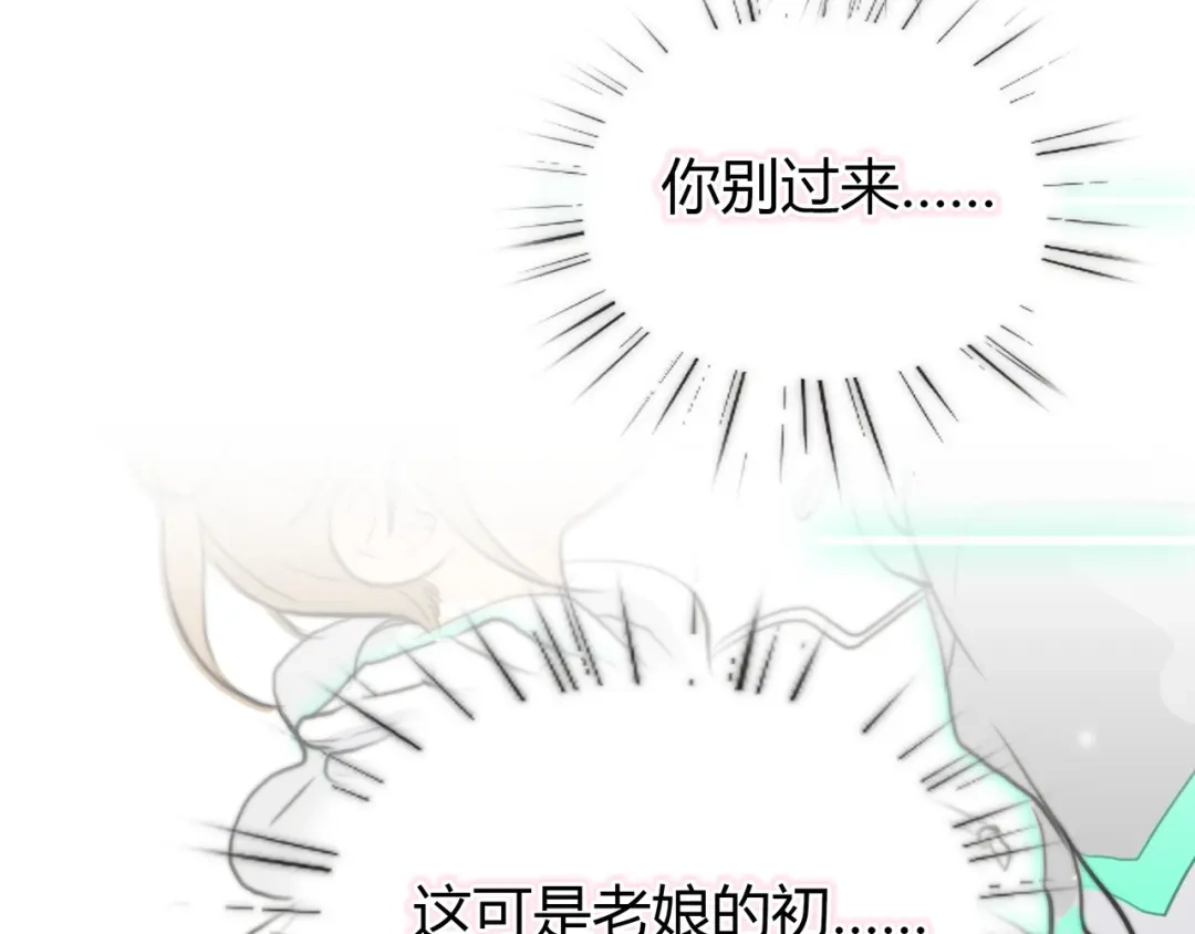 《银河来电》序章 偏科女学渣和霸道超人类 第39页