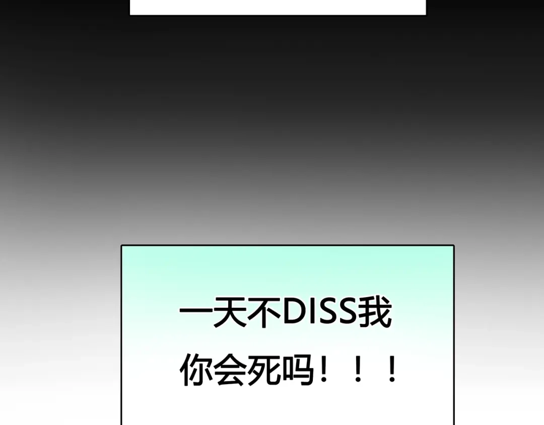 《银河来电》序章 偏科女学渣和霸道超人类 第33页