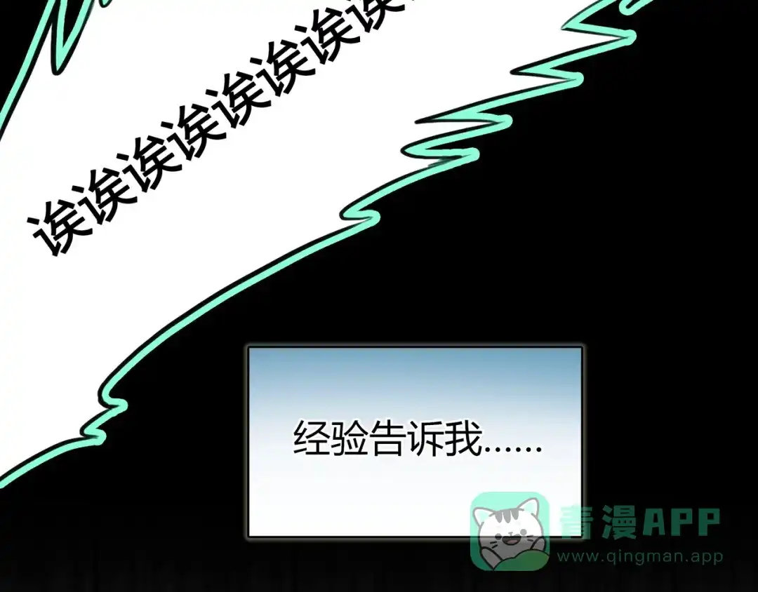 《银河来电》序章 偏科女学渣和霸道超人类 第6页