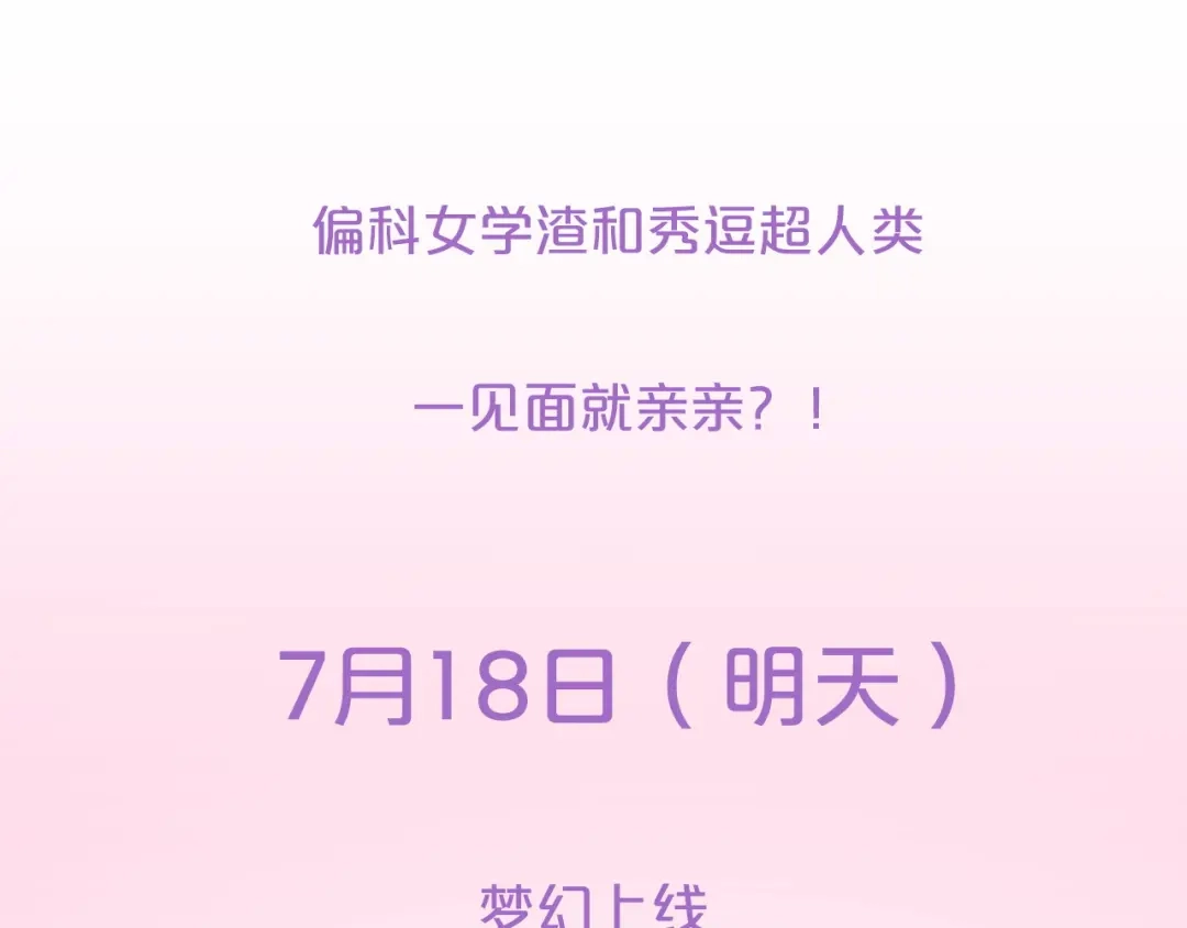 《银河来电》序章 偏科女学渣和霸道超人类 第47页