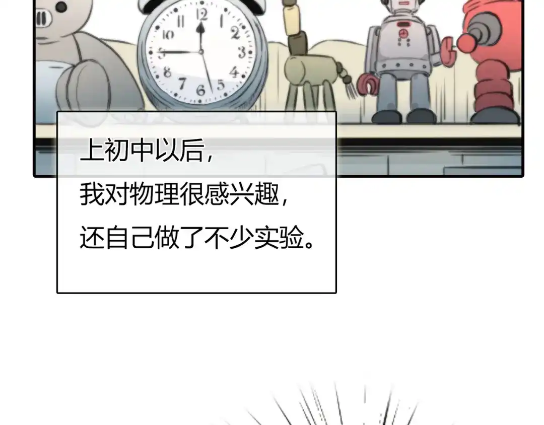《银河来电》第1话 召唤！奇怪又帅气的家伙 第55页