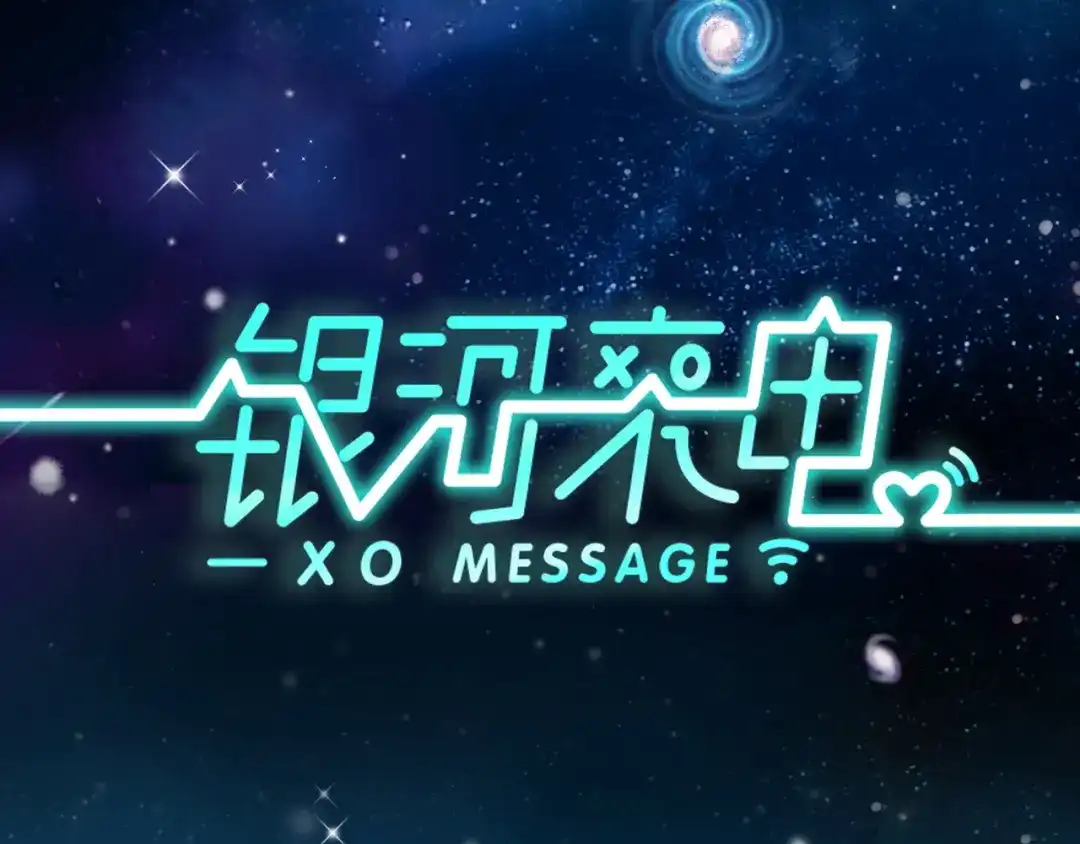 《银河来电》第1话 召唤！奇怪又帅气的家伙 第44页