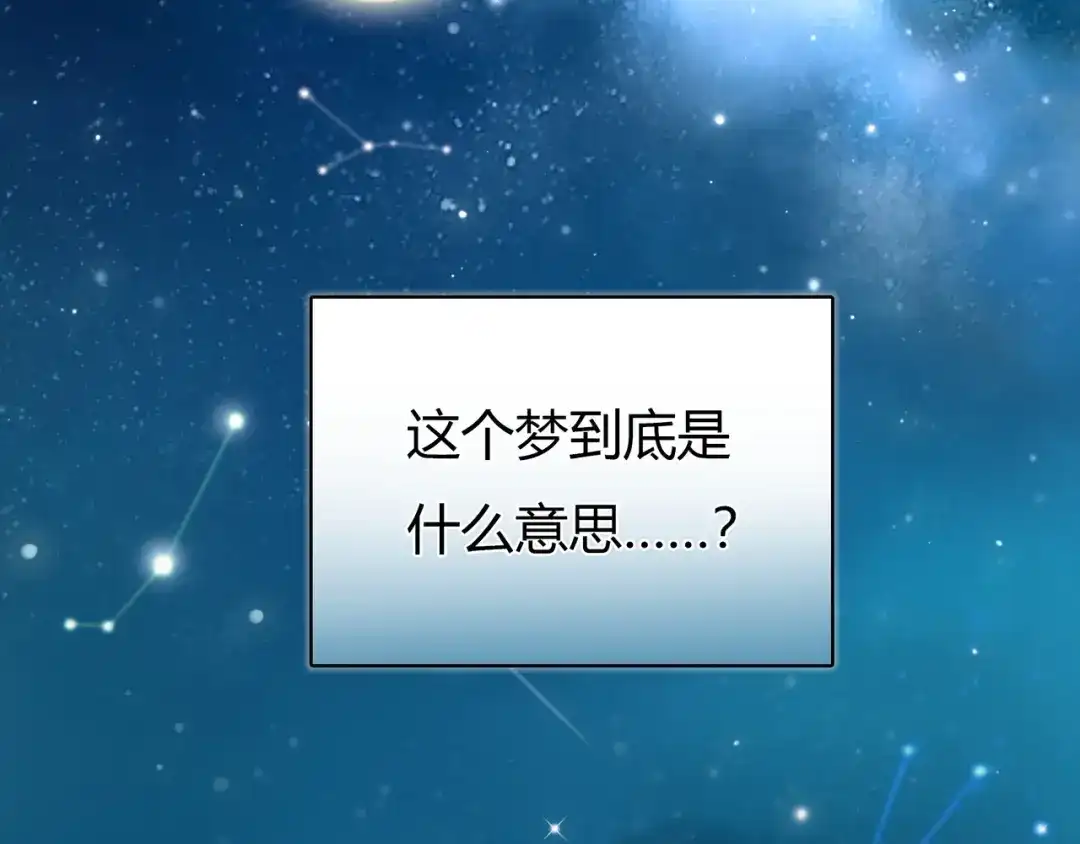 《银河来电》第1话 召唤！奇怪又帅气的家伙 第40页