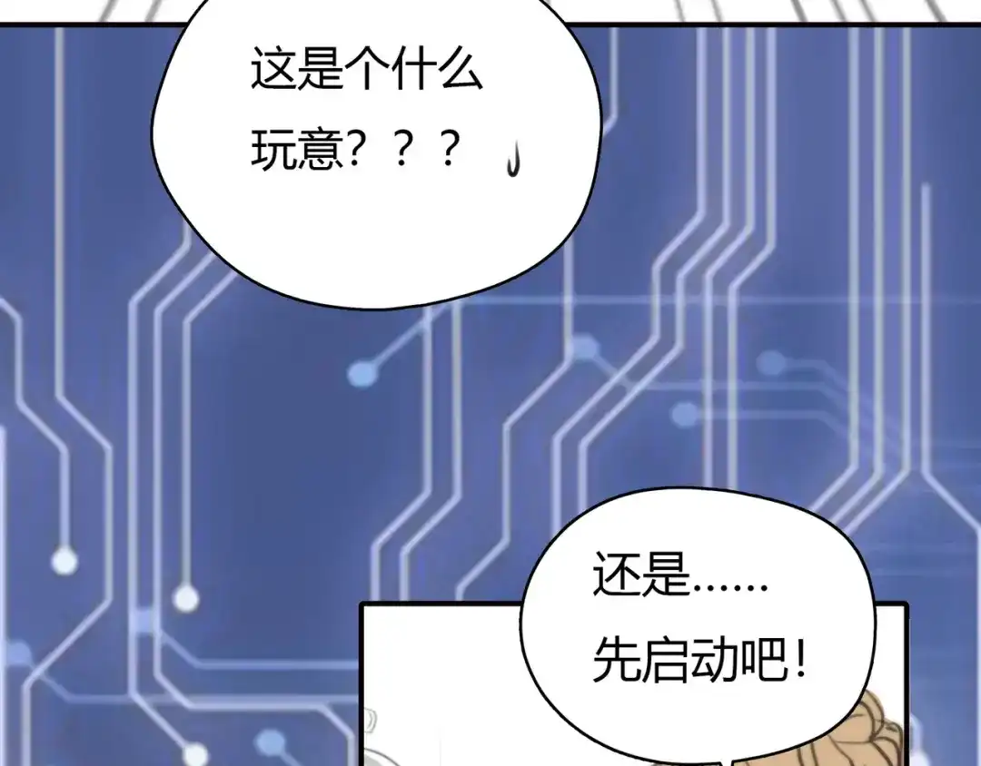 《银河来电》第1话 召唤！奇怪又帅气的家伙 第65页