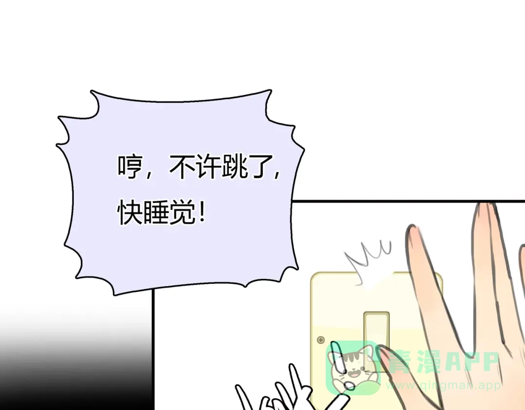《银河来电》第2话 就叫你“XO”吧！ 第36页