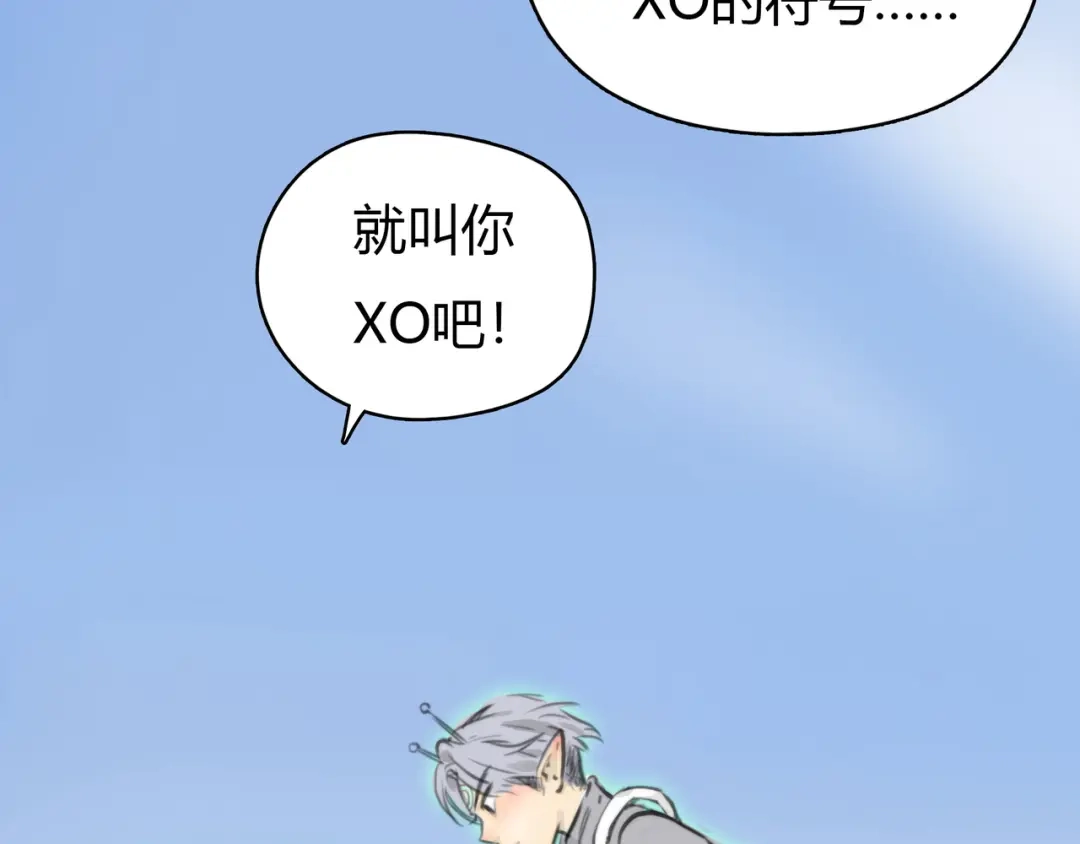 《银河来电》第2话 就叫你“XO”吧！ 第109页