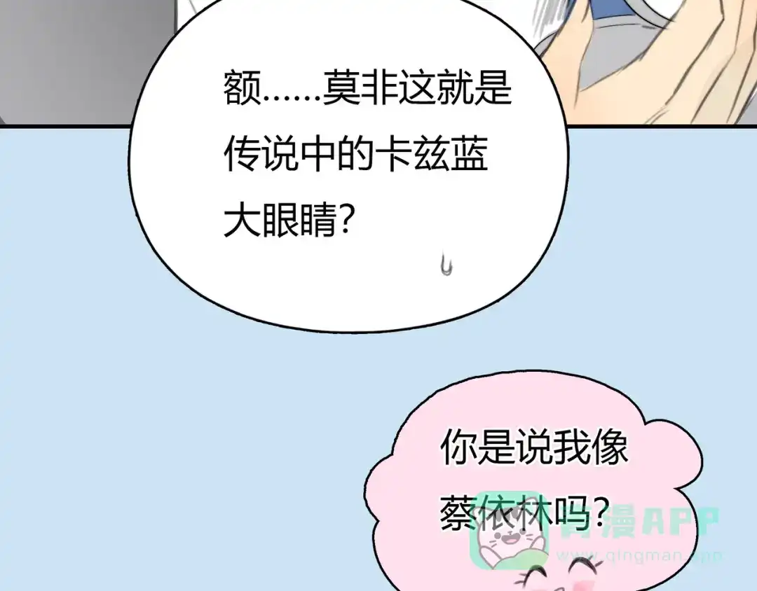 《银河来电》第2话 就叫你“XO”吧！ 第76页