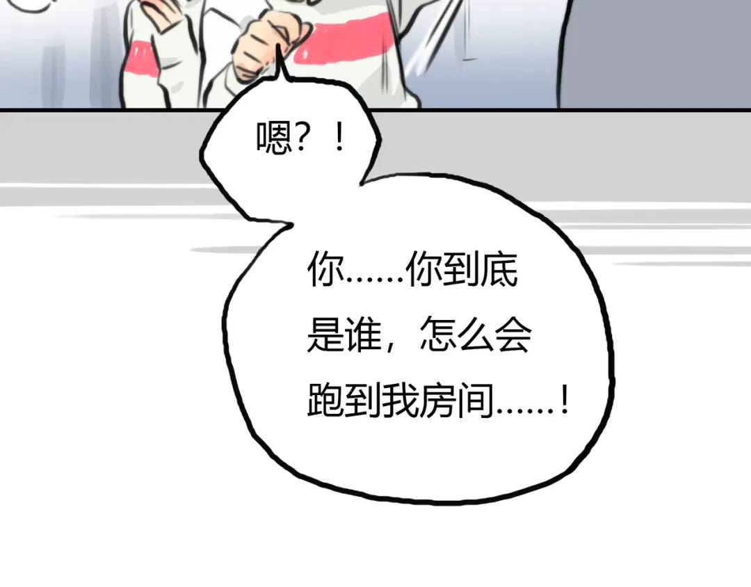 《银河来电》第2话 就叫你“XO”吧！ 第14页