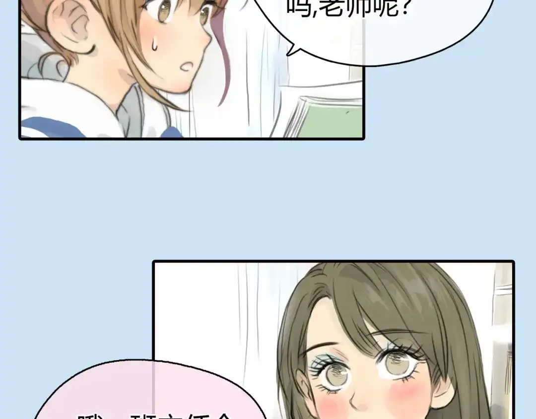 《银河来电》第2话 就叫你“XO”吧！ 第78页