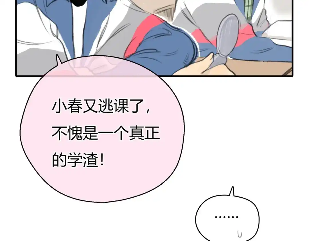 《银河来电》第2话 就叫你“XO”吧！ 第83页