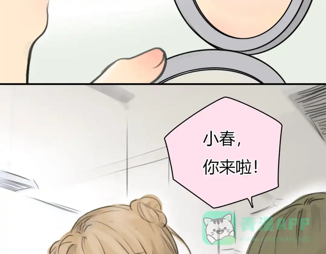 《银河来电》第2话 就叫你“XO”吧！ 第71页