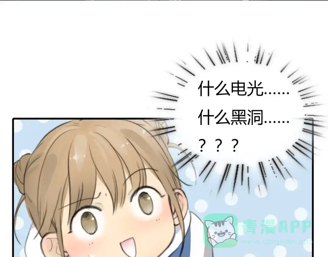 《银河来电》第2话 就叫你“XO”吧！ 第106页