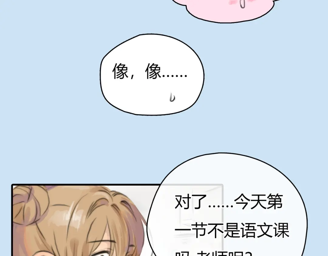 《银河来电》第2话 就叫你“XO”吧！ 第77页