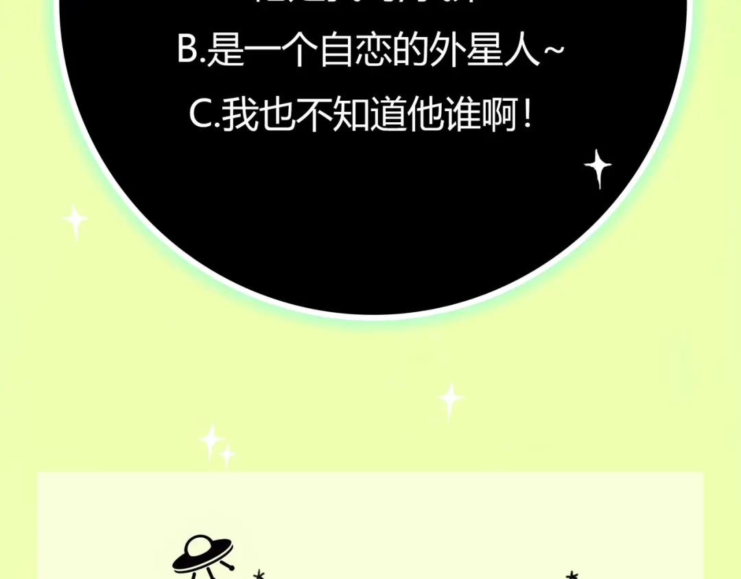 《银河来电》第3话 被自恋外星人缠上！ 第105页