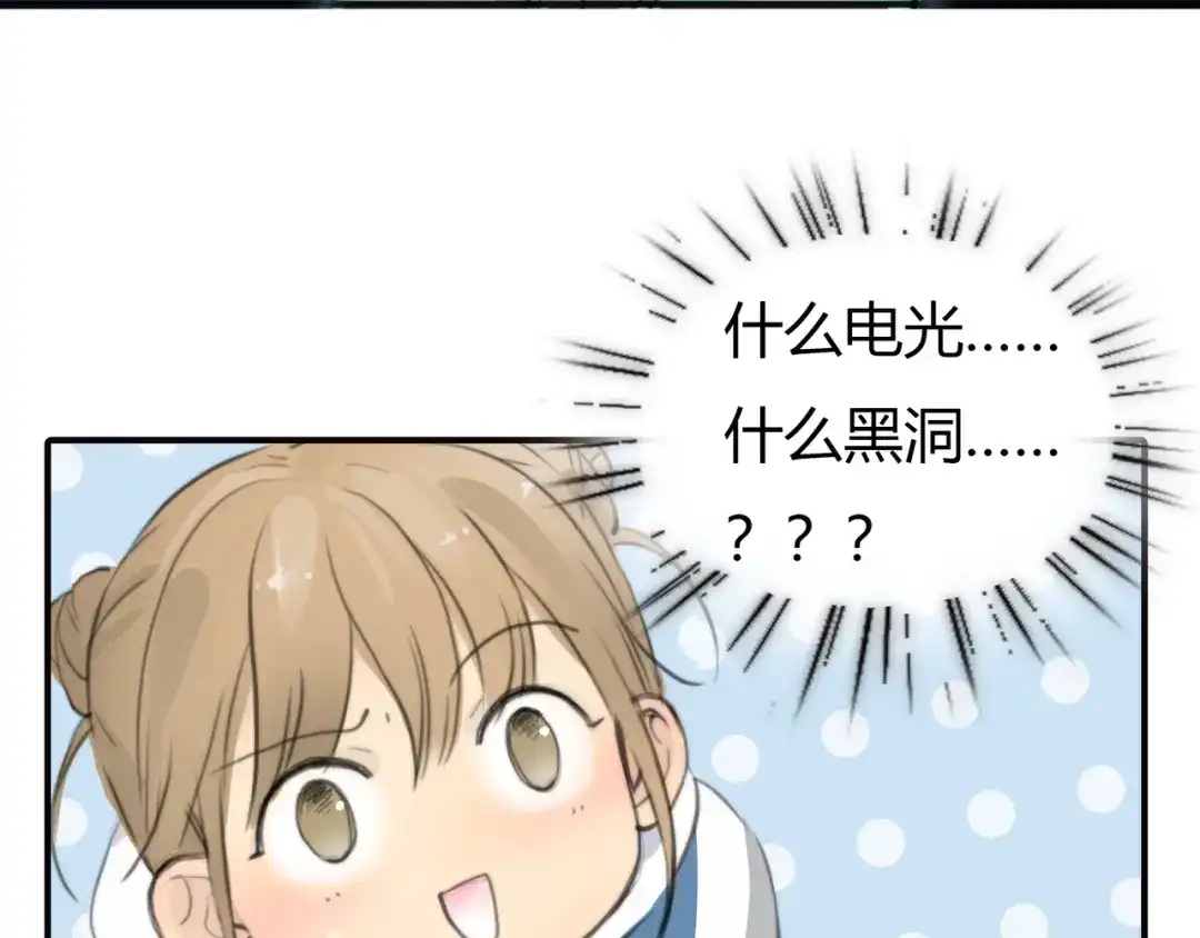 《银河来电》第3话 被自恋外星人缠上！ 第14页