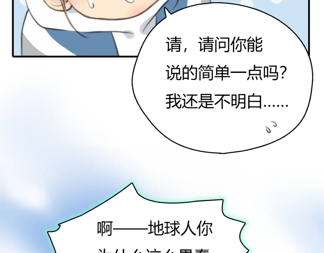 《银河来电》第3话 被自恋外星人缠上！ 第15页