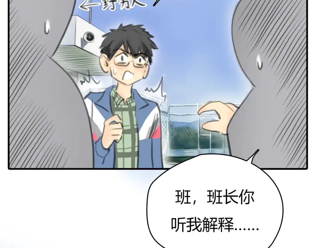 《银河来电》第3话 被自恋外星人缠上！ 第52页
