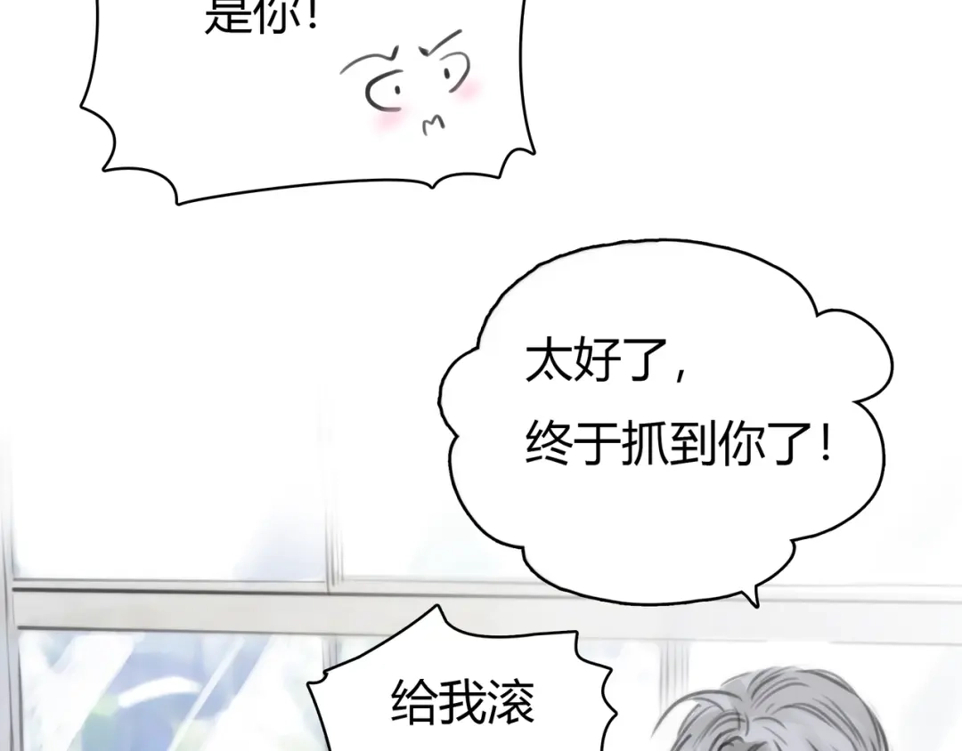 《银河来电》第3话 被自恋外星人缠上！ 第97页