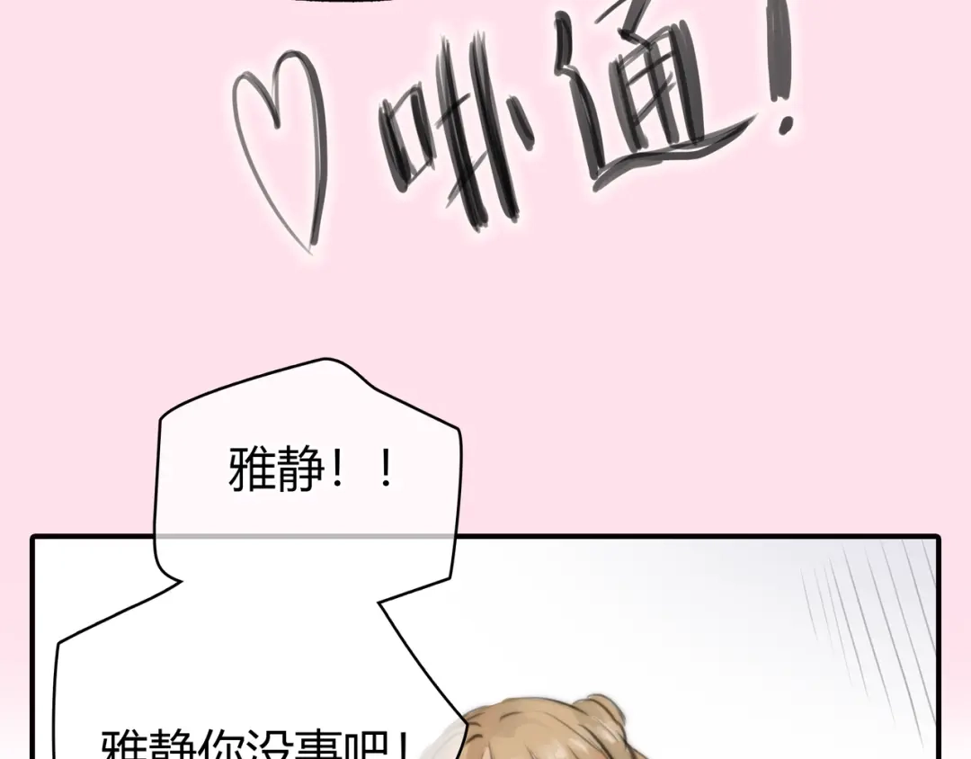 《银河来电》第3话 被自恋外星人缠上！ 第93页