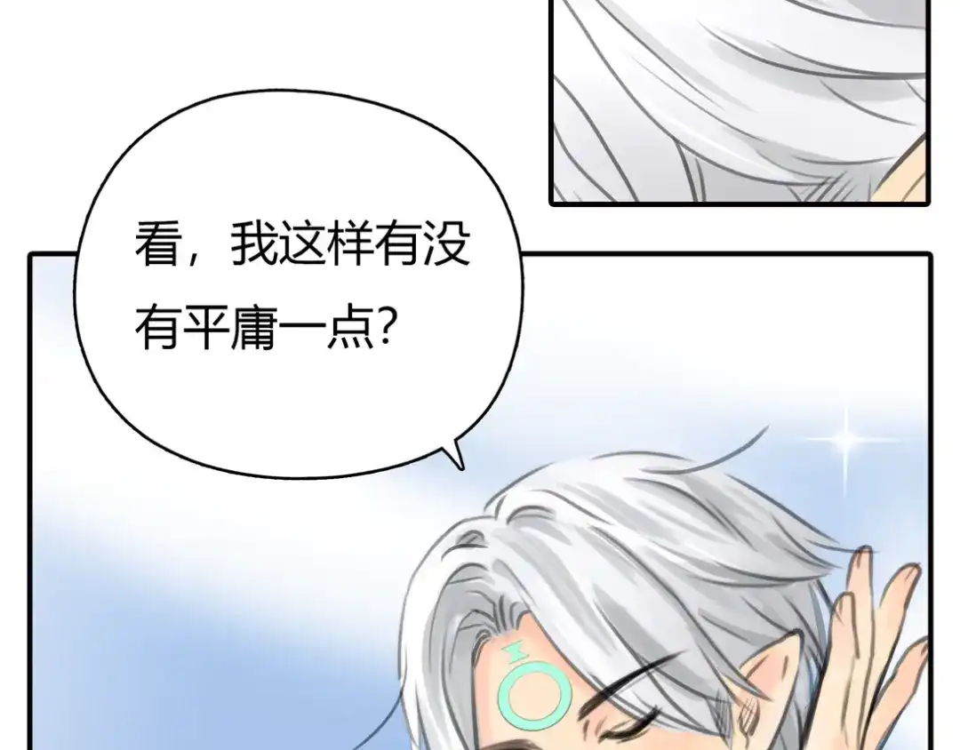 《银河来电》第3话 被自恋外星人缠上！ 第37页