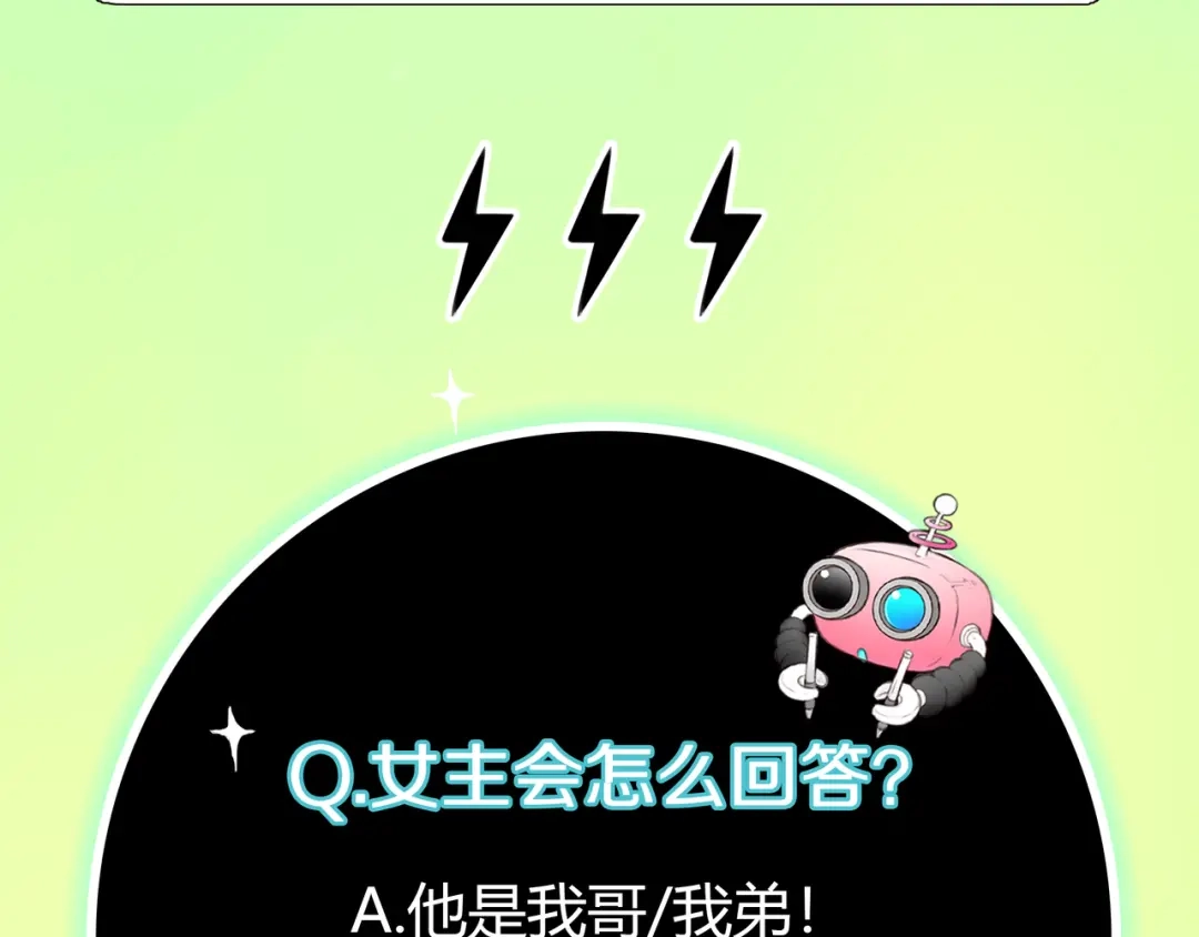 《银河来电》第3话 被自恋外星人缠上！ 第104页