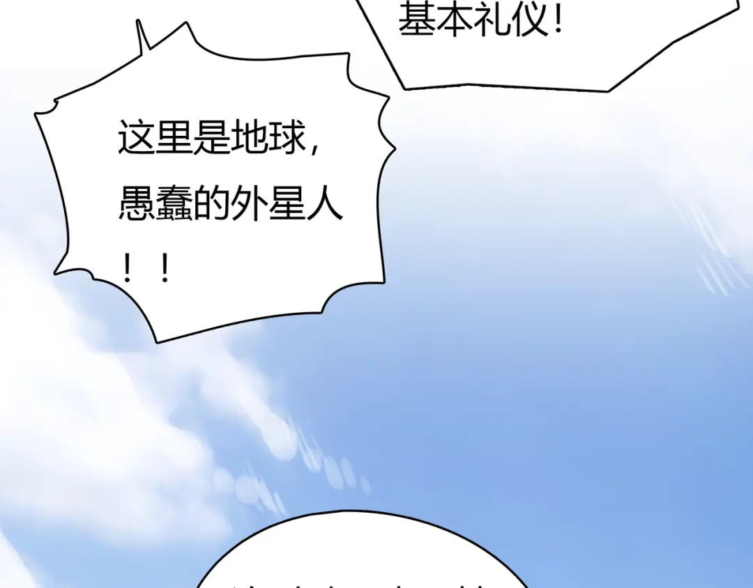 《银河来电》第3话 被自恋外星人缠上！ 第32页