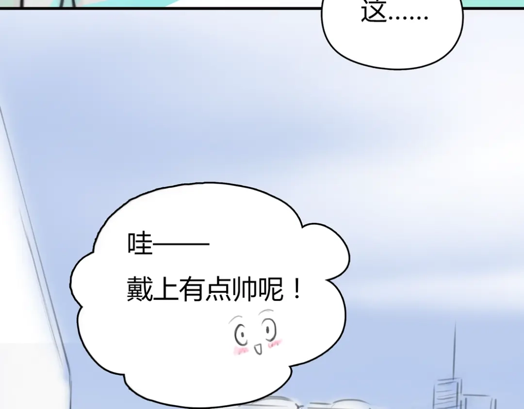 《银河来电》第3话 被自恋外星人缠上！ 第43页