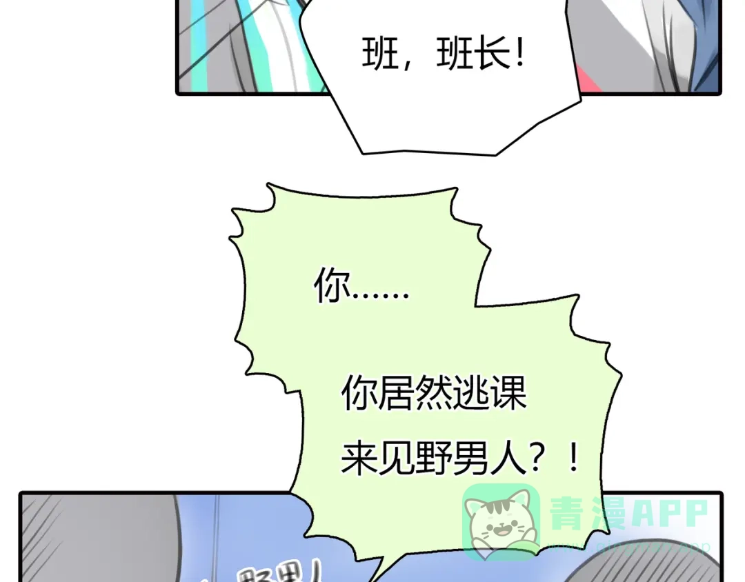 《银河来电》第3话 被自恋外星人缠上！ 第51页