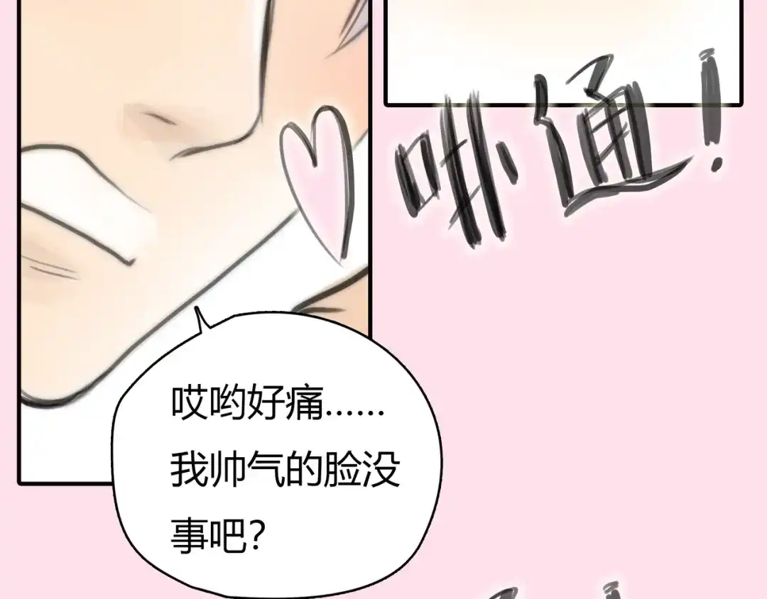 《银河来电》第3话 被自恋外星人缠上！ 第92页