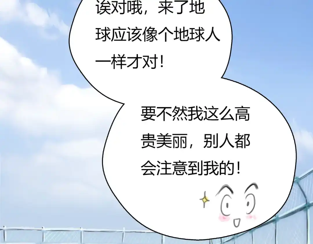 《银河来电》第3话 被自恋外星人缠上！ 第33页