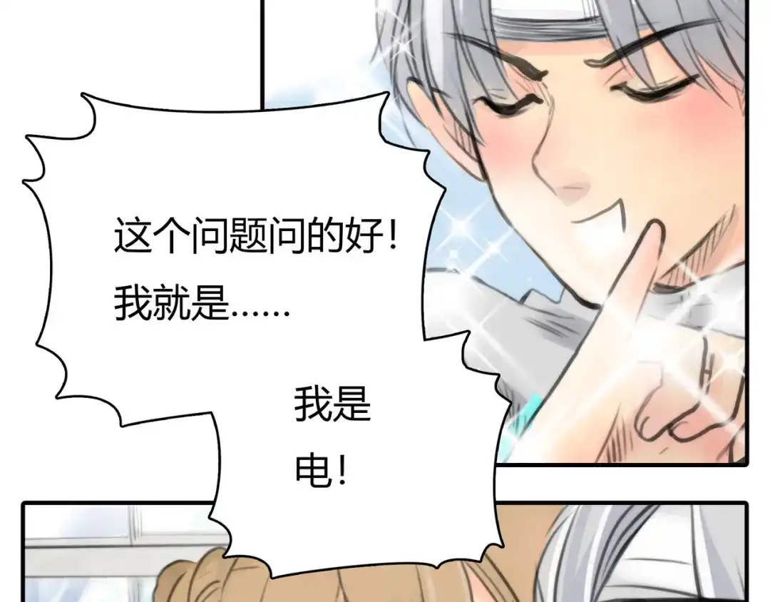 《银河来电》第4话 我被你害惨了！ 第24页