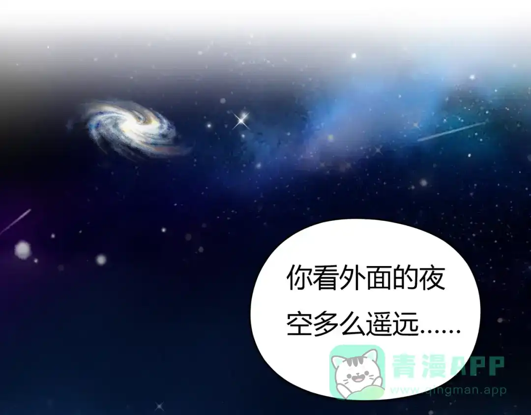 《银河来电》第4话 我被你害惨了！ 第86页