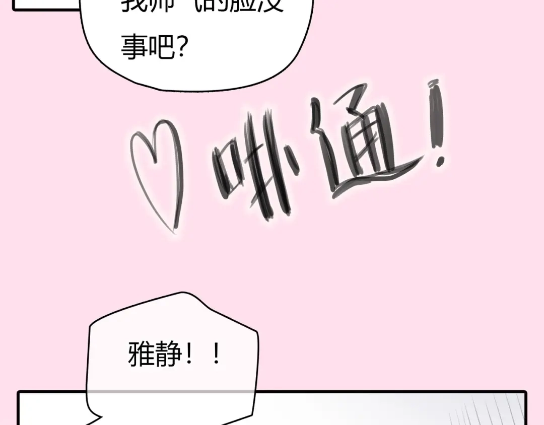 《银河来电》第4话 我被你害惨了！ 第9页