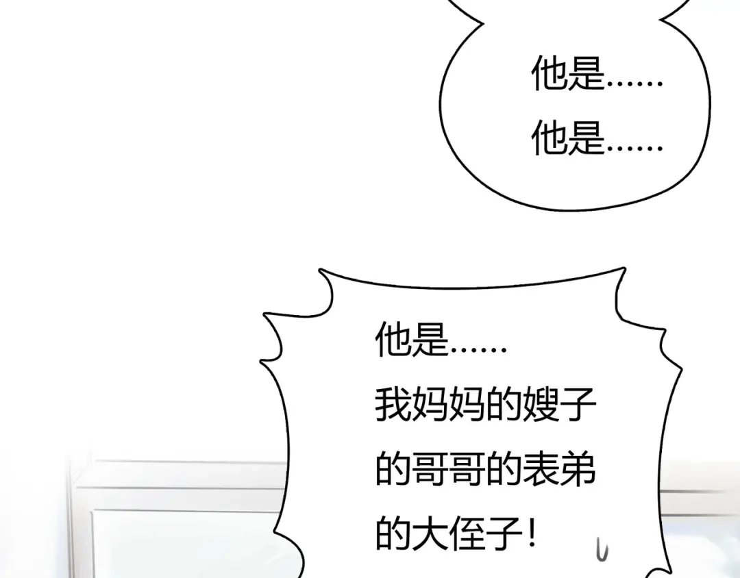 《银河来电》第4话 我被你害惨了！ 第50页